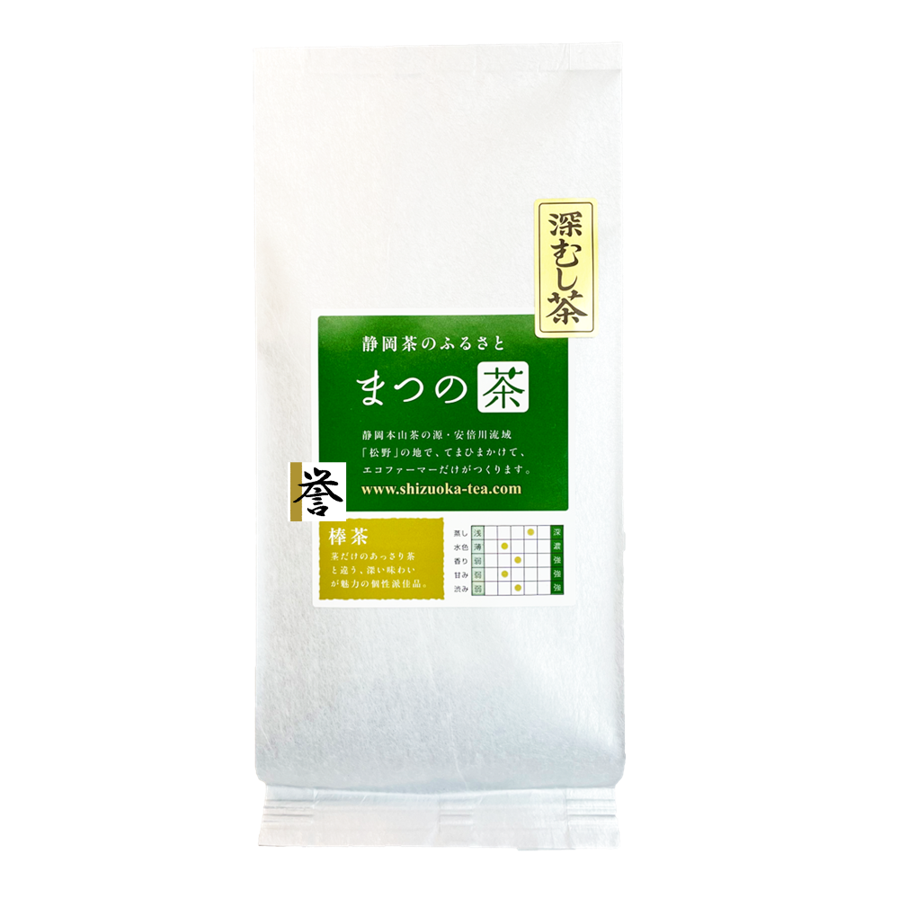 静岡茶 静岡本山 深蒸し茶 まつの茶 煎茶 棒茶 誉(ほまれ)