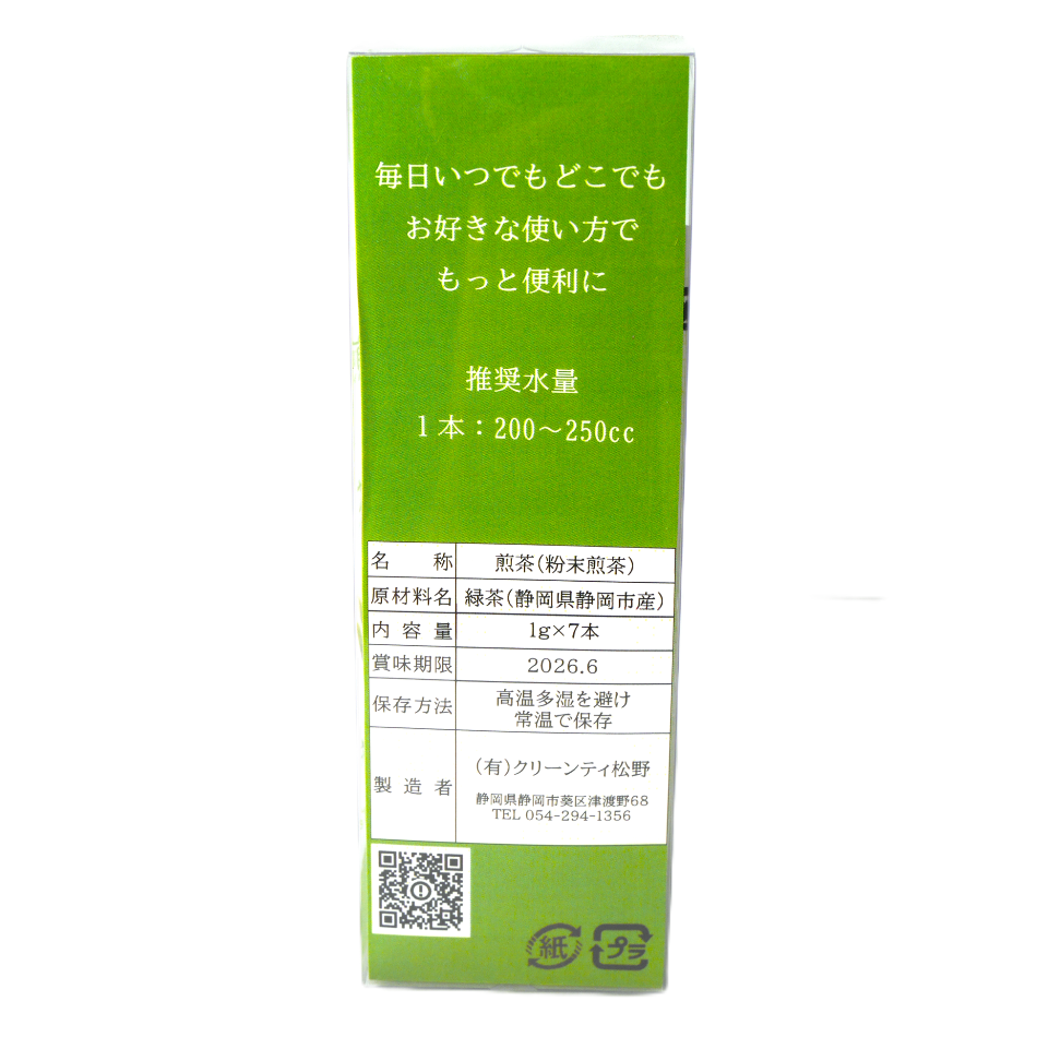 静岡茶 静岡本山 深蒸し茶 まつの茶 煎茶 スティック パウダーティー