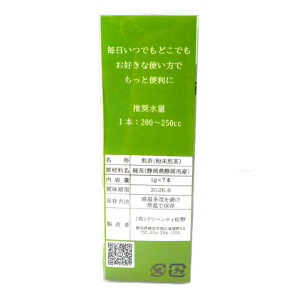 静岡茶　静岡本山　深蒸し茶　まつの茶　煎茶　スティック　パウダーティー