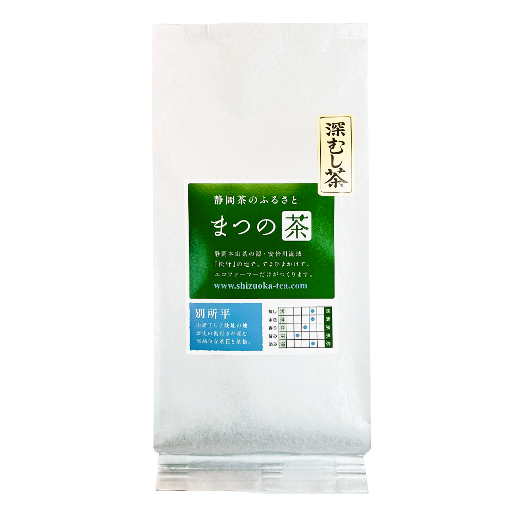 静岡茶　静岡本山　深蒸し茶　まつの茶　煎茶　別所平（べっしょだいら）　やぶきた
