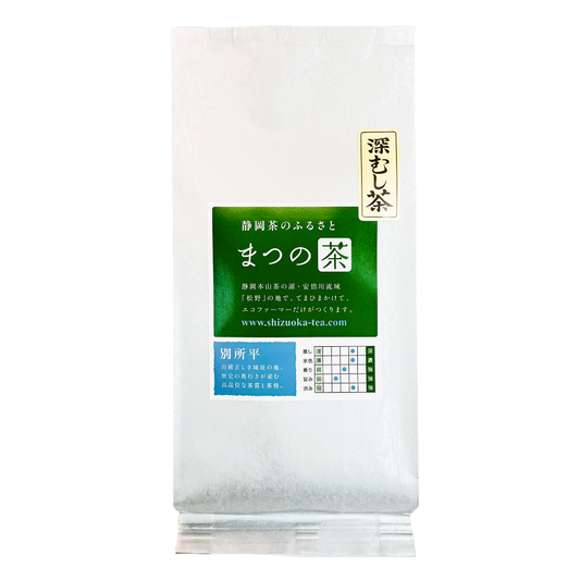 静岡茶　静岡本山　深蒸し茶　まつの茶　煎茶　別所平（べっしょだいら）　やぶきた