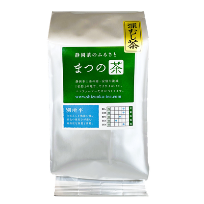 静岡茶　静岡本山　深蒸し茶　まつの茶　煎茶　別所平（べっしょだいら）　やぶきた