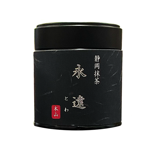 まつの茶　抹茶　静岡本山　石臼挽き