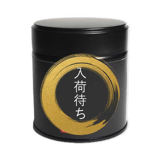 まつの茶　静岡本山　静岡茶　本山茶　抹茶