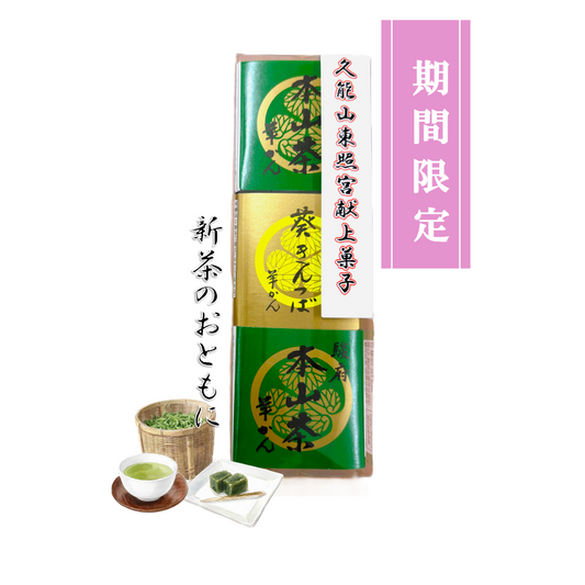 【期間限定】羊かんアソート～春～