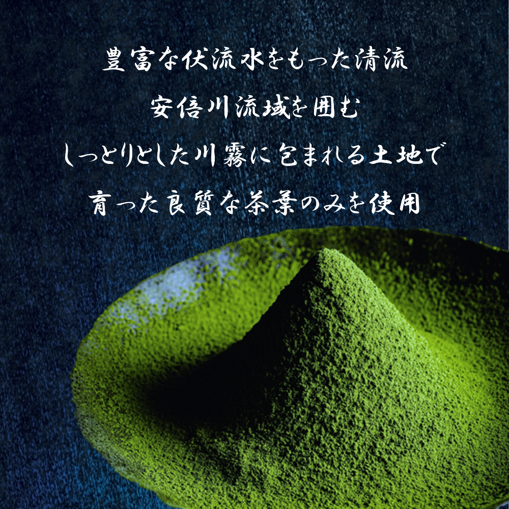 静岡本山　抹茶　～永遠～