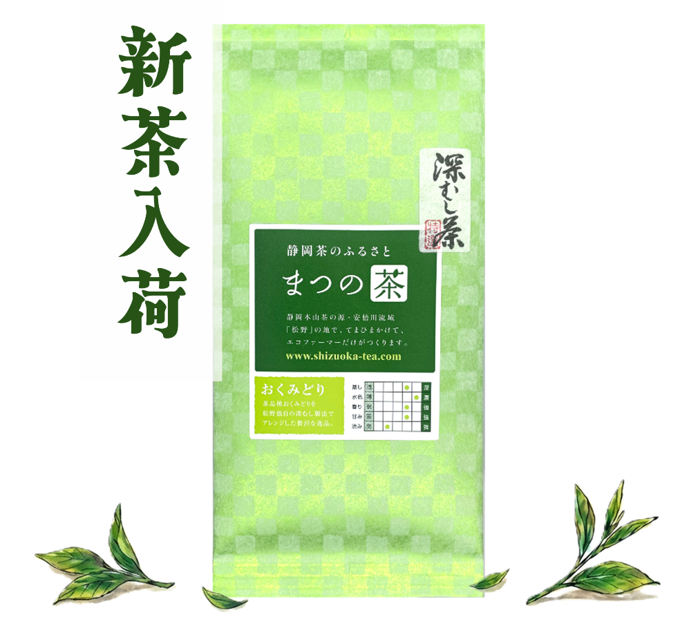 おくみどり