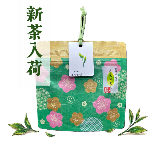 静岡茶　静岡本山　深蒸し茶　まつの茶　煎茶　さえみどり 30g