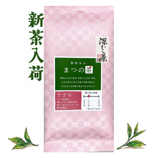 静岡茶　静岡本山　深蒸し茶　まつの茶　煎茶　ささら　やぶきた