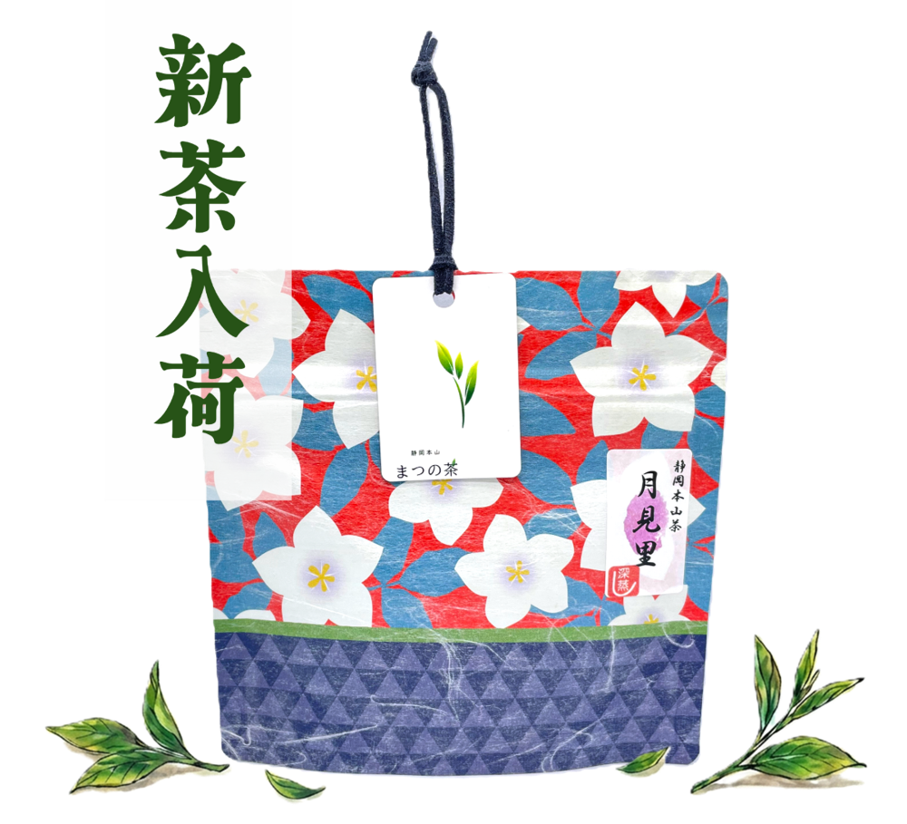 静岡茶　静岡本山　深蒸し茶　まつの茶　煎茶 月見里 30g